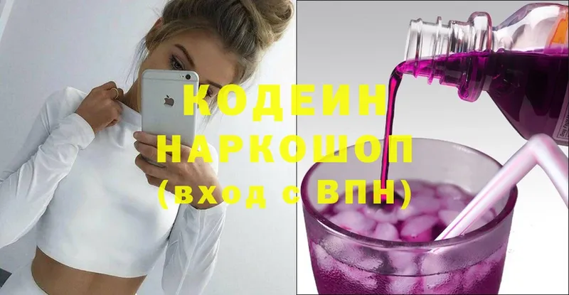 купить закладку  Бузулук  Кодеин Purple Drank 